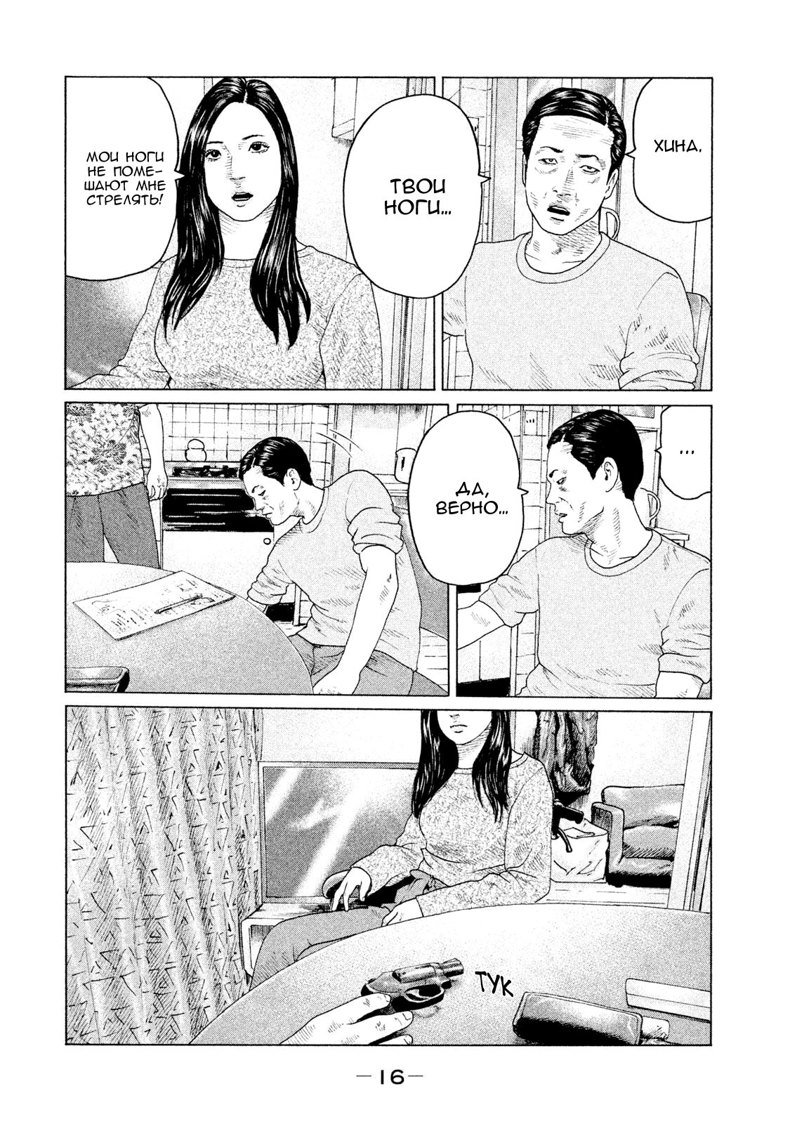 Манга Басня - Глава 119 Страница 17