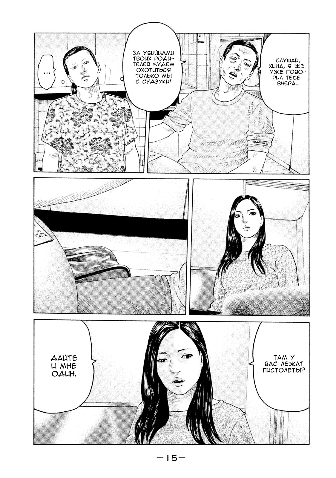 Манга Басня - Глава 119 Страница 16