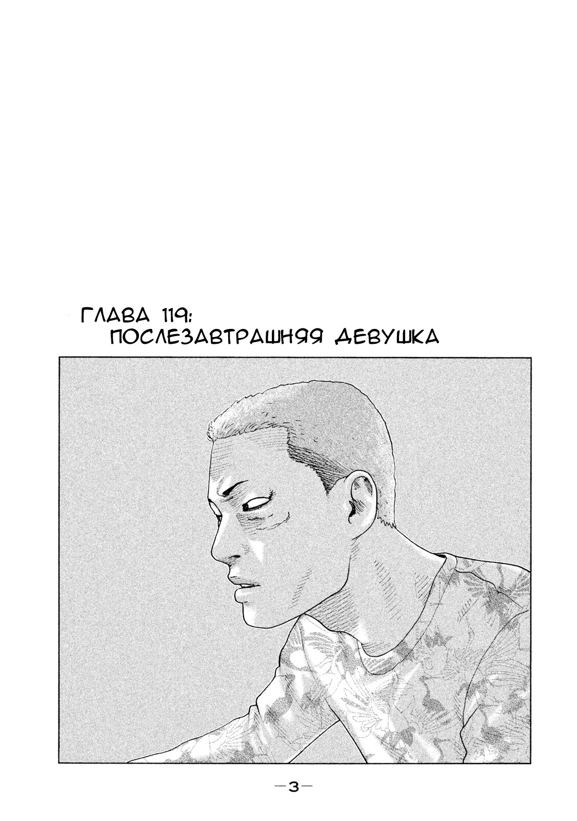 Манга Басня - Глава 119 Страница 4