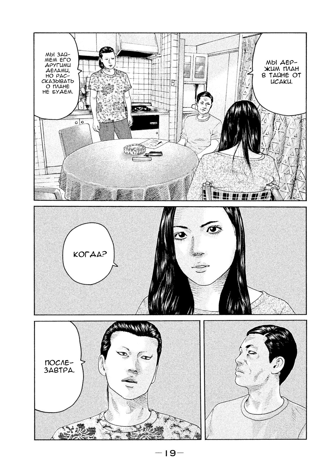 Манга Басня - Глава 119 Страница 20