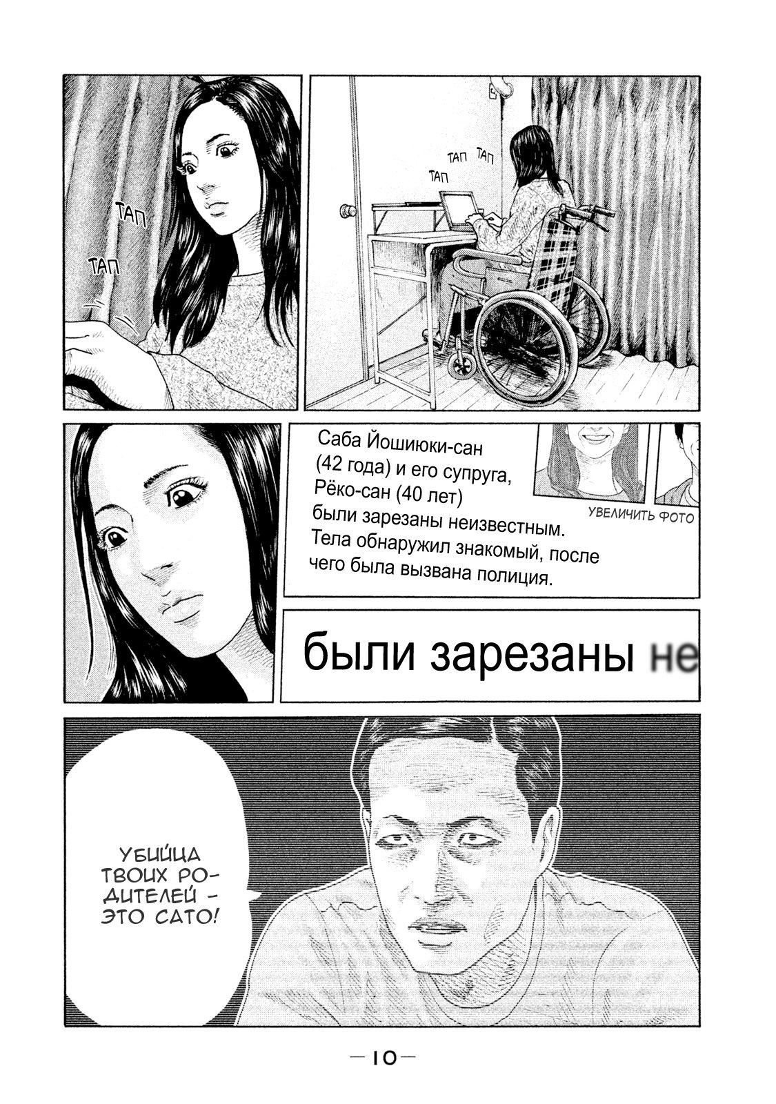 Манга Басня - Глава 119 Страница 11