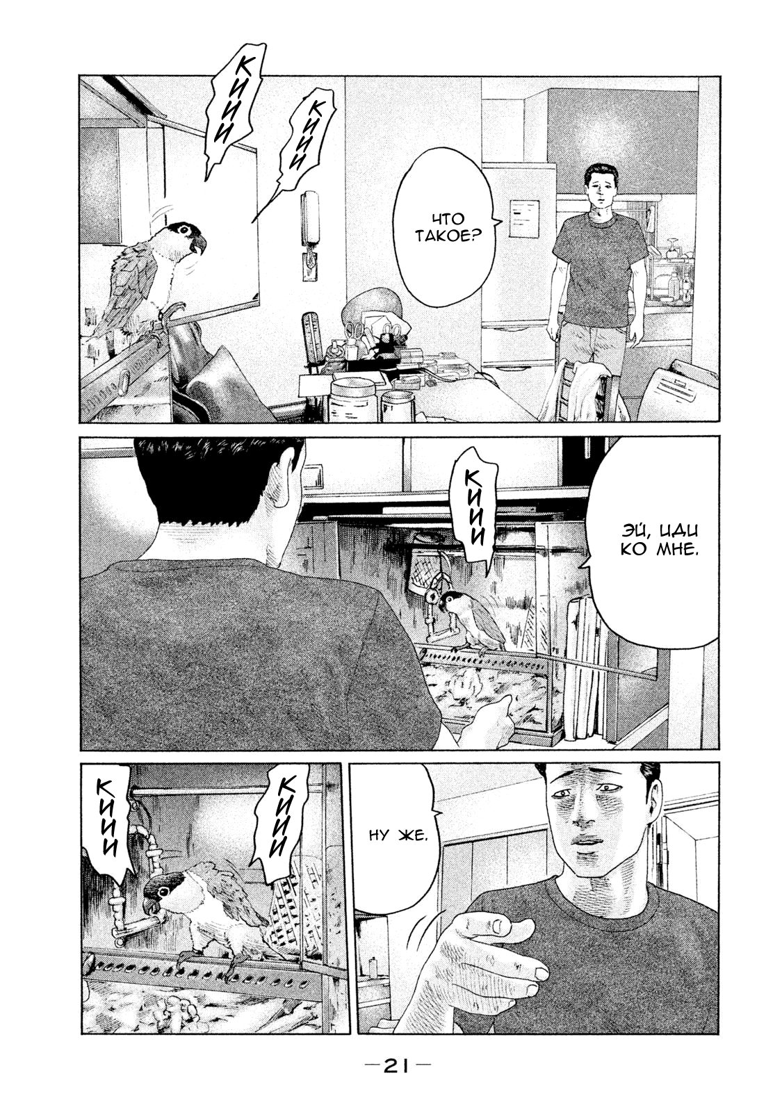 Манга Басня - Глава 119 Страница 22