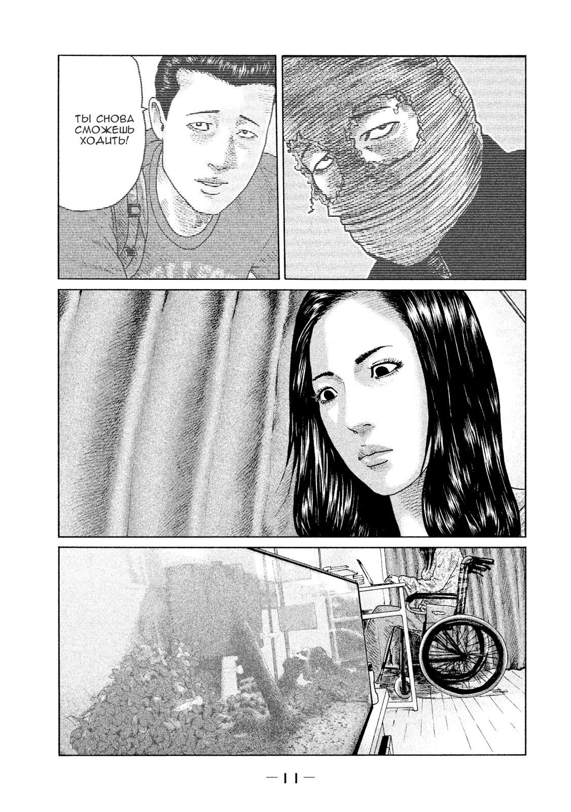 Манга Басня - Глава 119 Страница 12