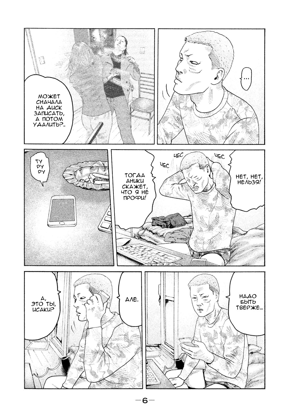 Манга Басня - Глава 119 Страница 7