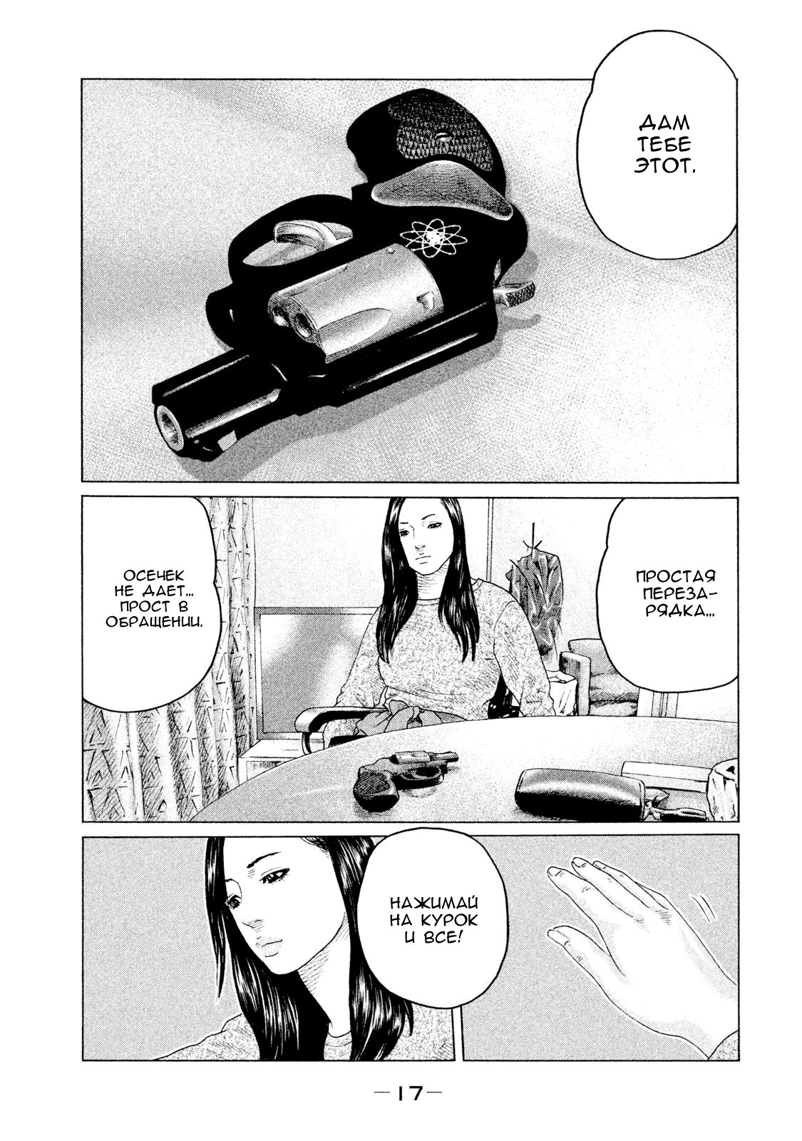 Манга Басня - Глава 119 Страница 18