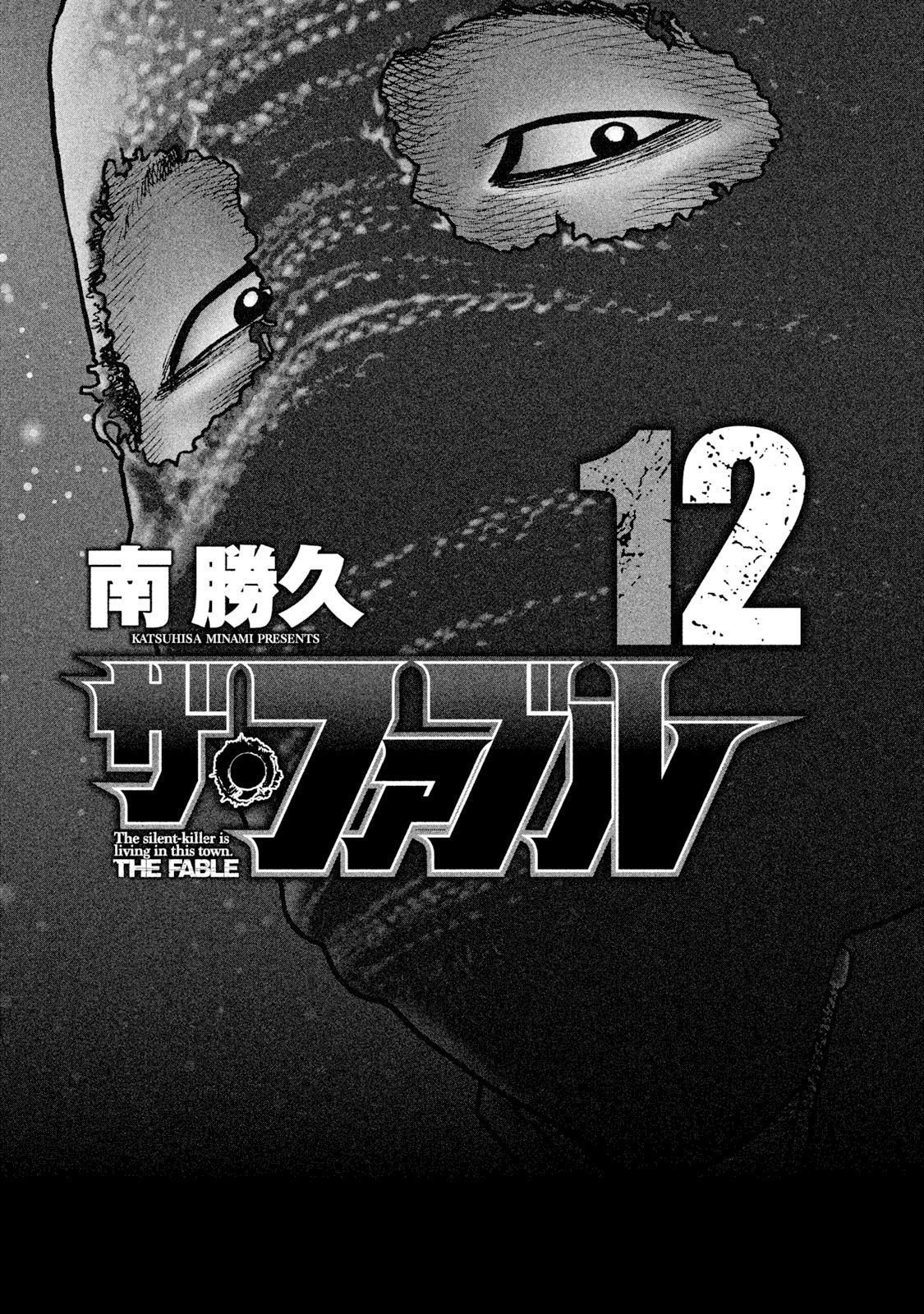 Манга Басня - Глава 119 Страница 2