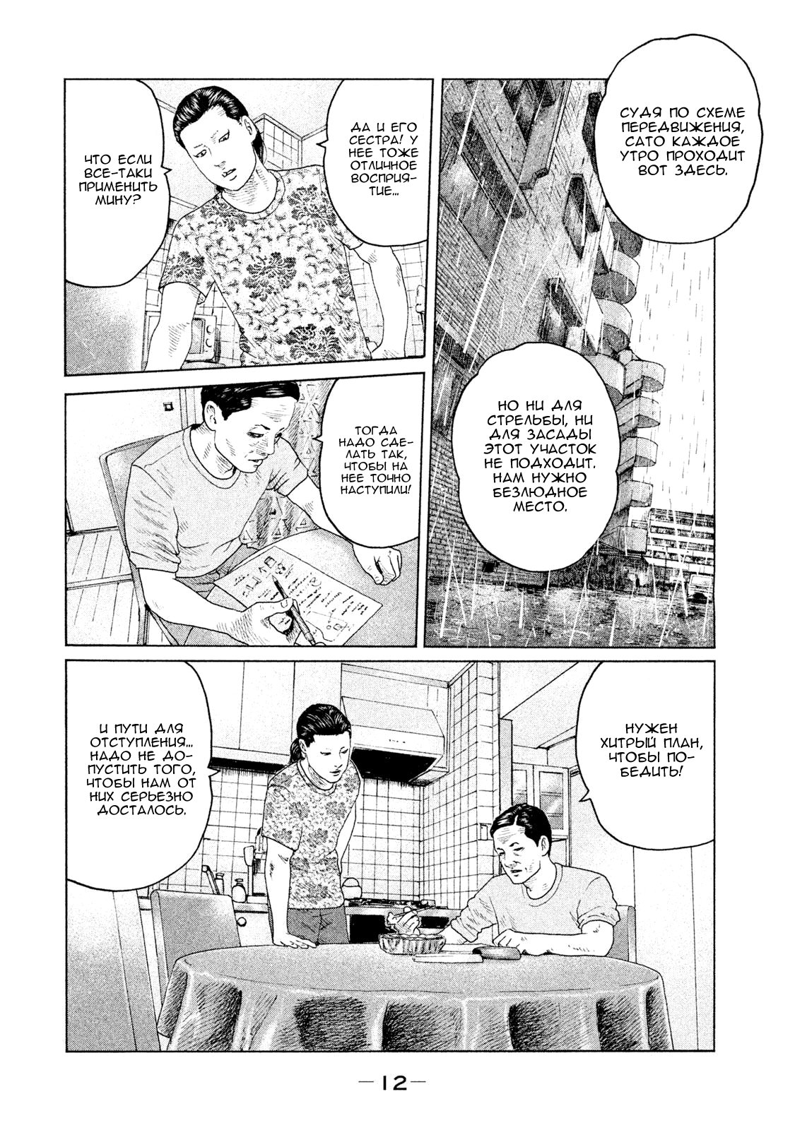 Манга Басня - Глава 119 Страница 13