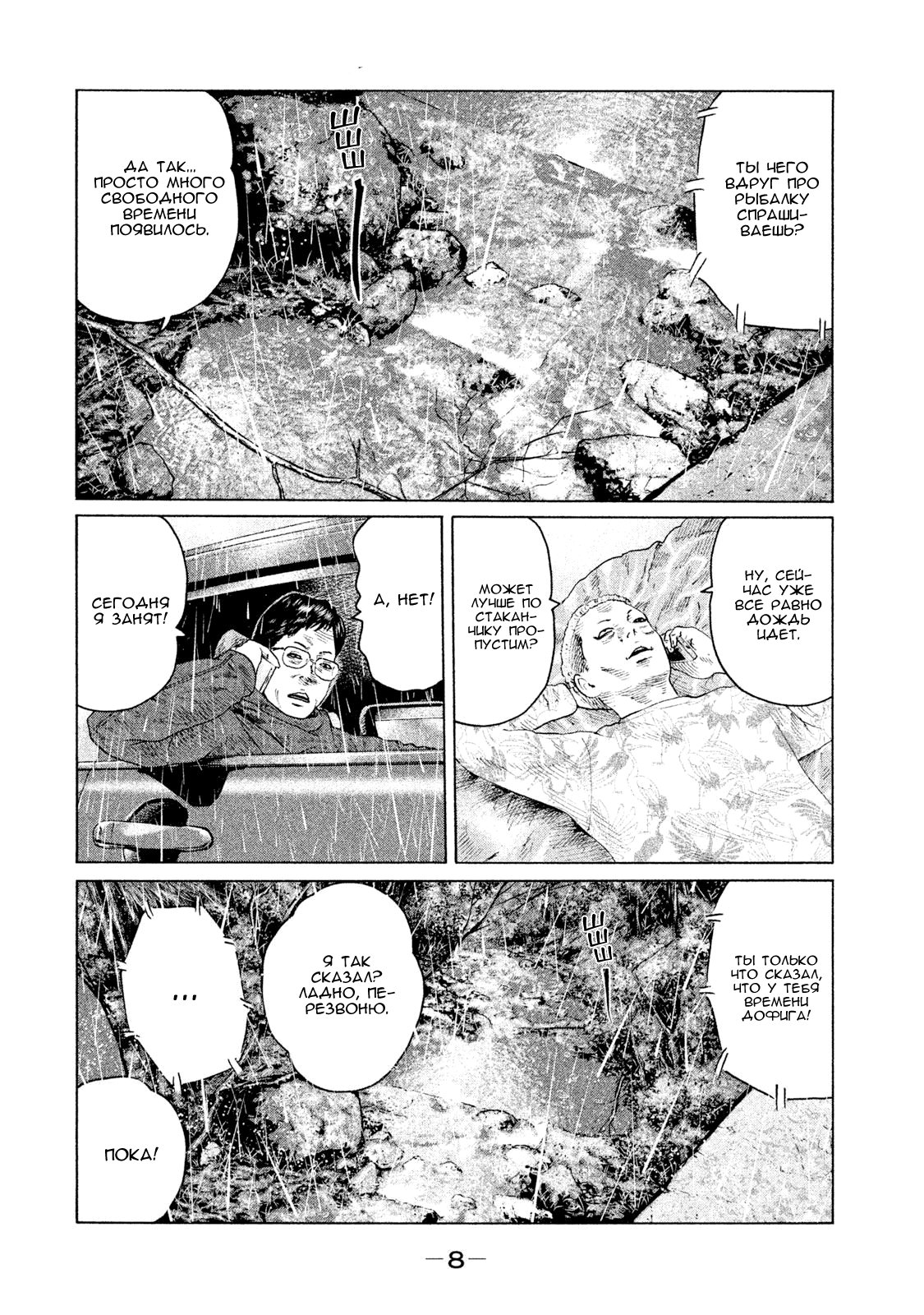 Манга Басня - Глава 119 Страница 9