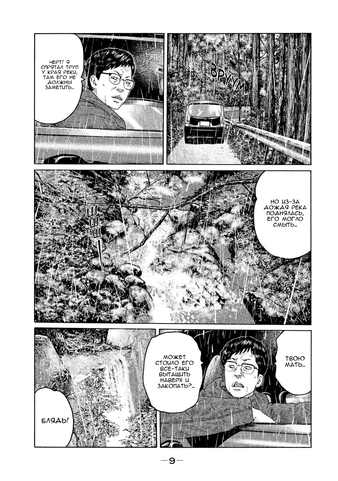 Манга Басня - Глава 119 Страница 10