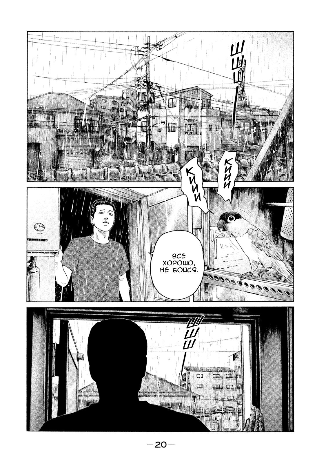 Манга Басня - Глава 119 Страница 21