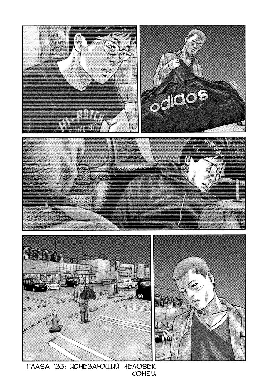 Манга Басня - Глава 133 Страница 16