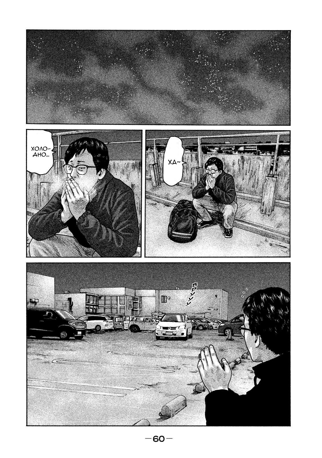 Манга Басня - Глава 133 Страница 2