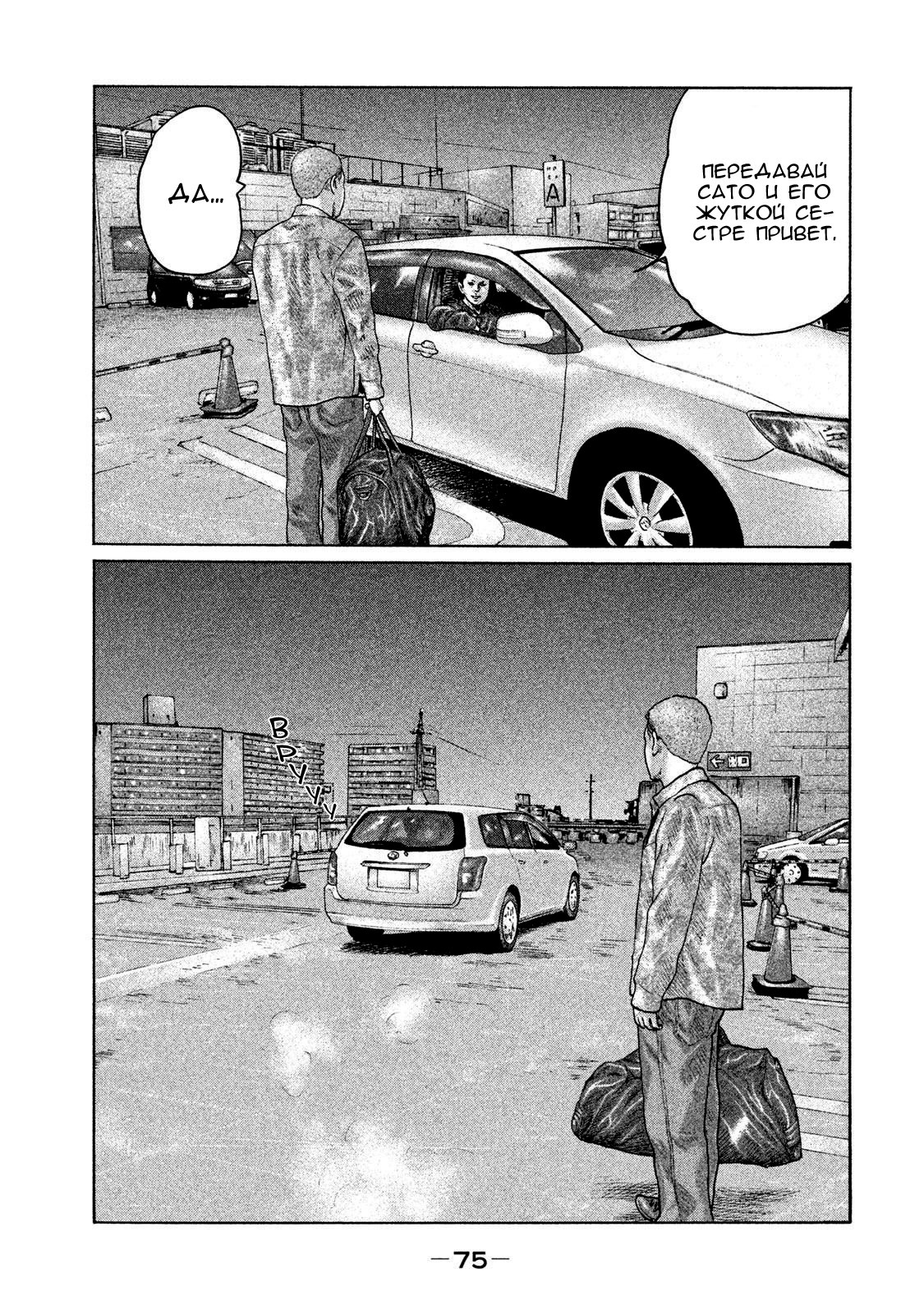 Манга Басня - Глава 133 Страница 15