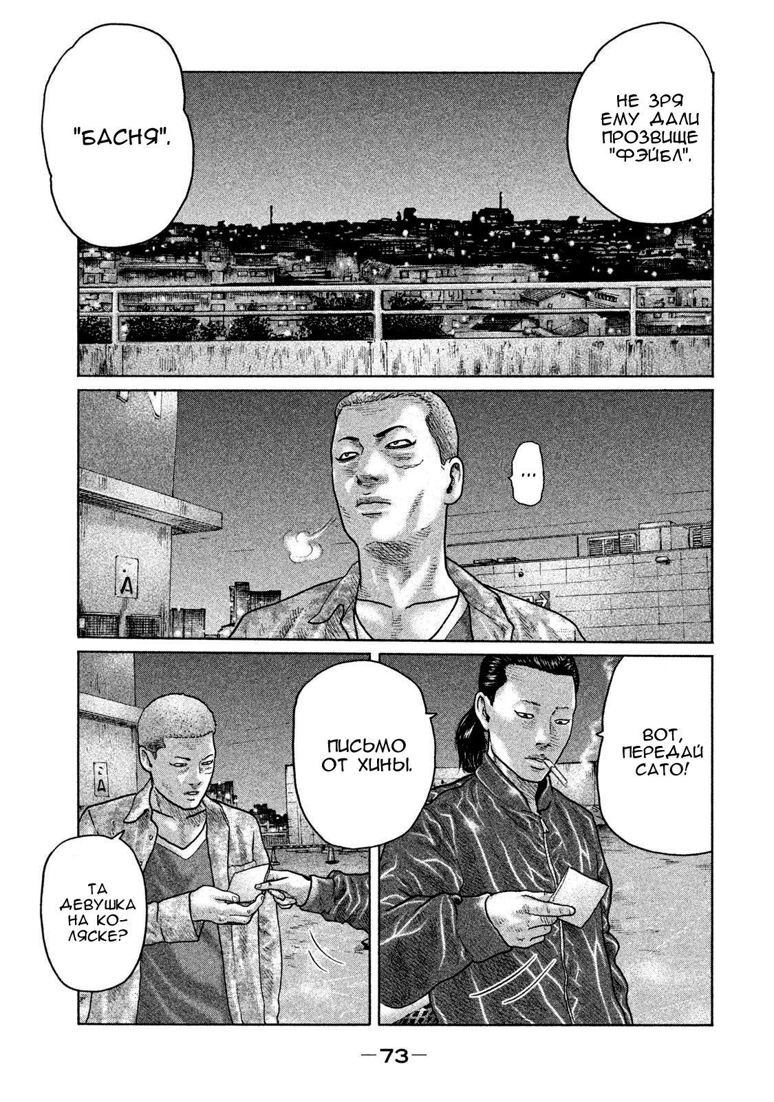 Манга Басня - Глава 133 Страница 13