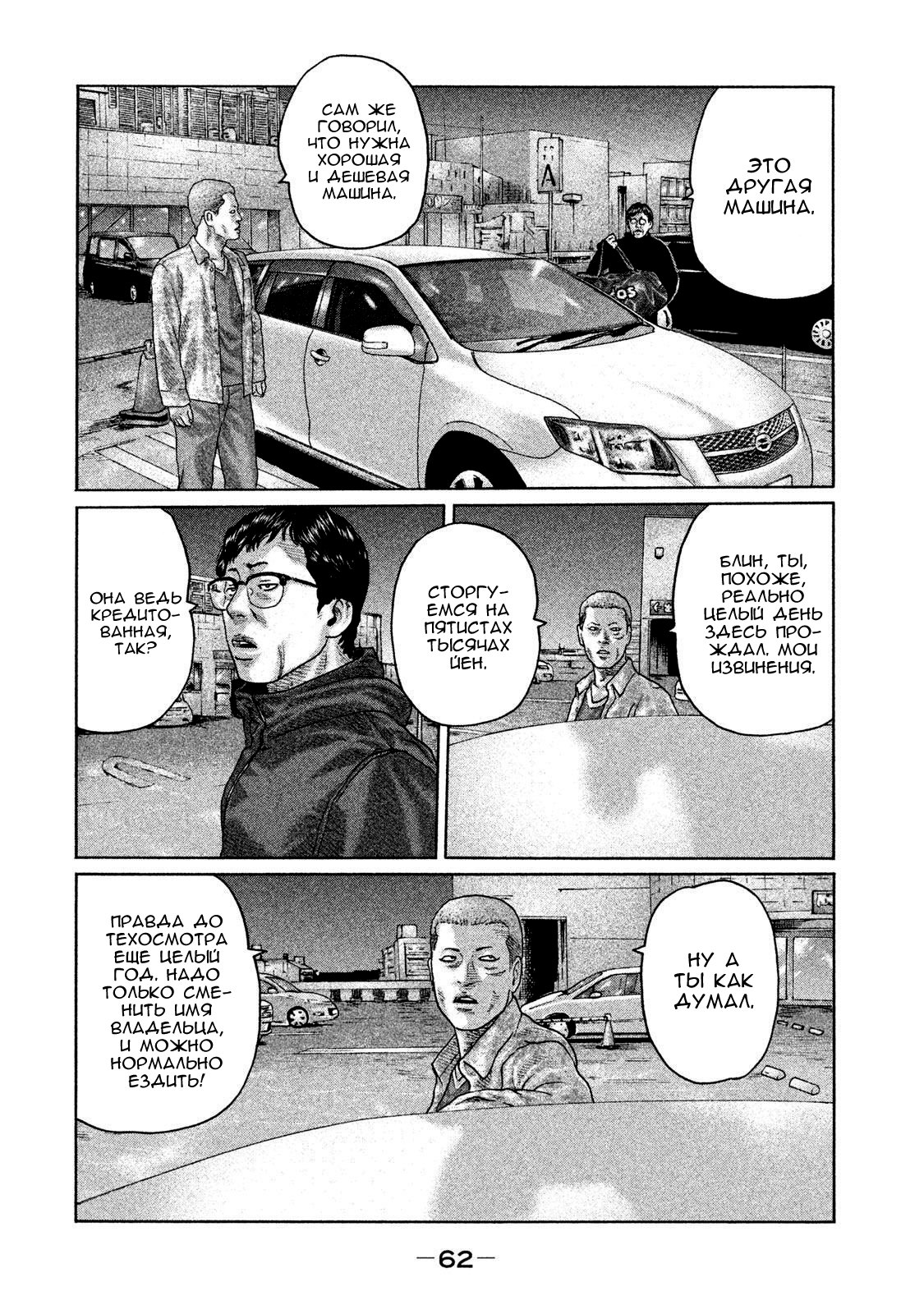 Манга Басня - Глава 133 Страница 4