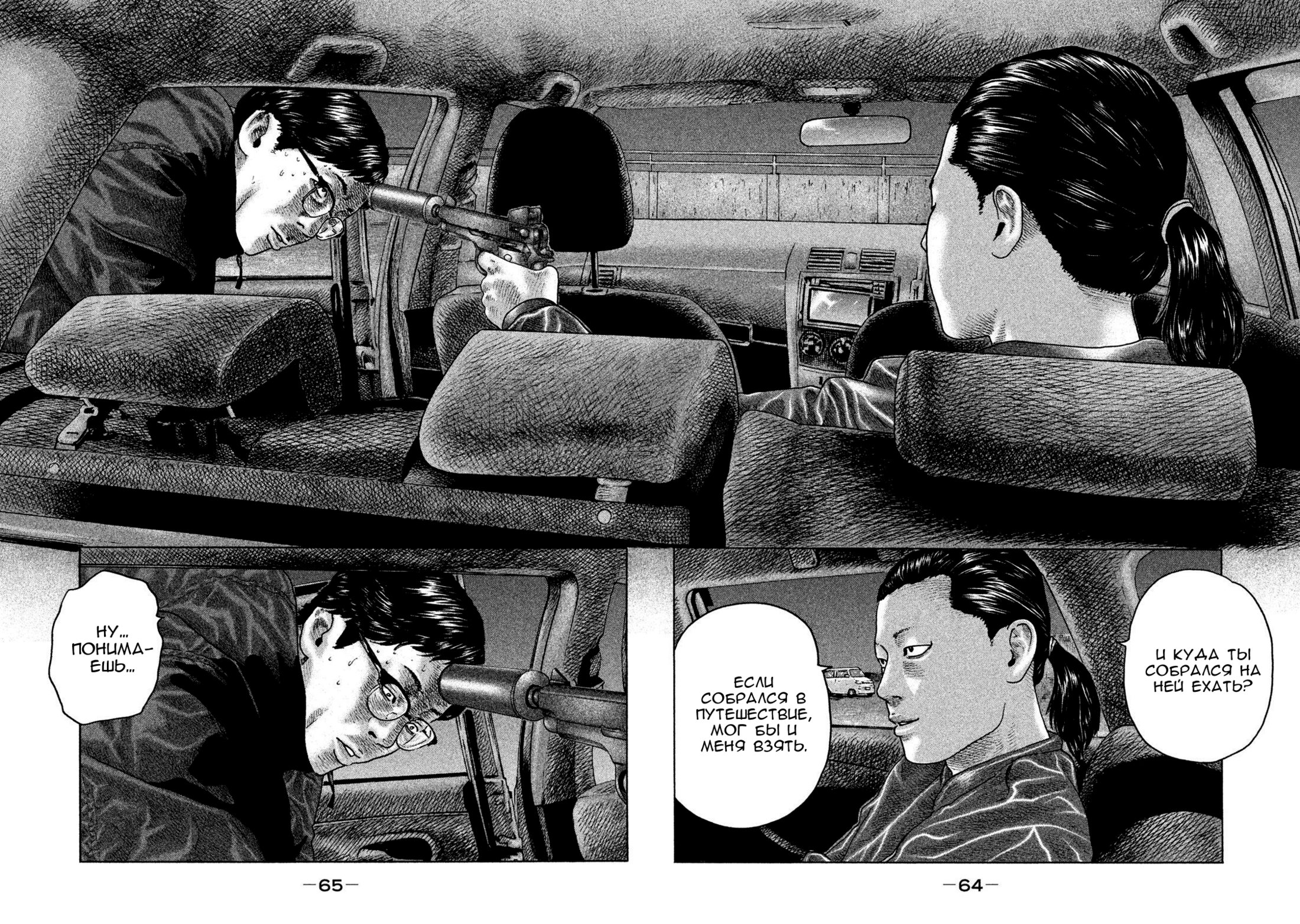 Манга Басня - Глава 133 Страница 6