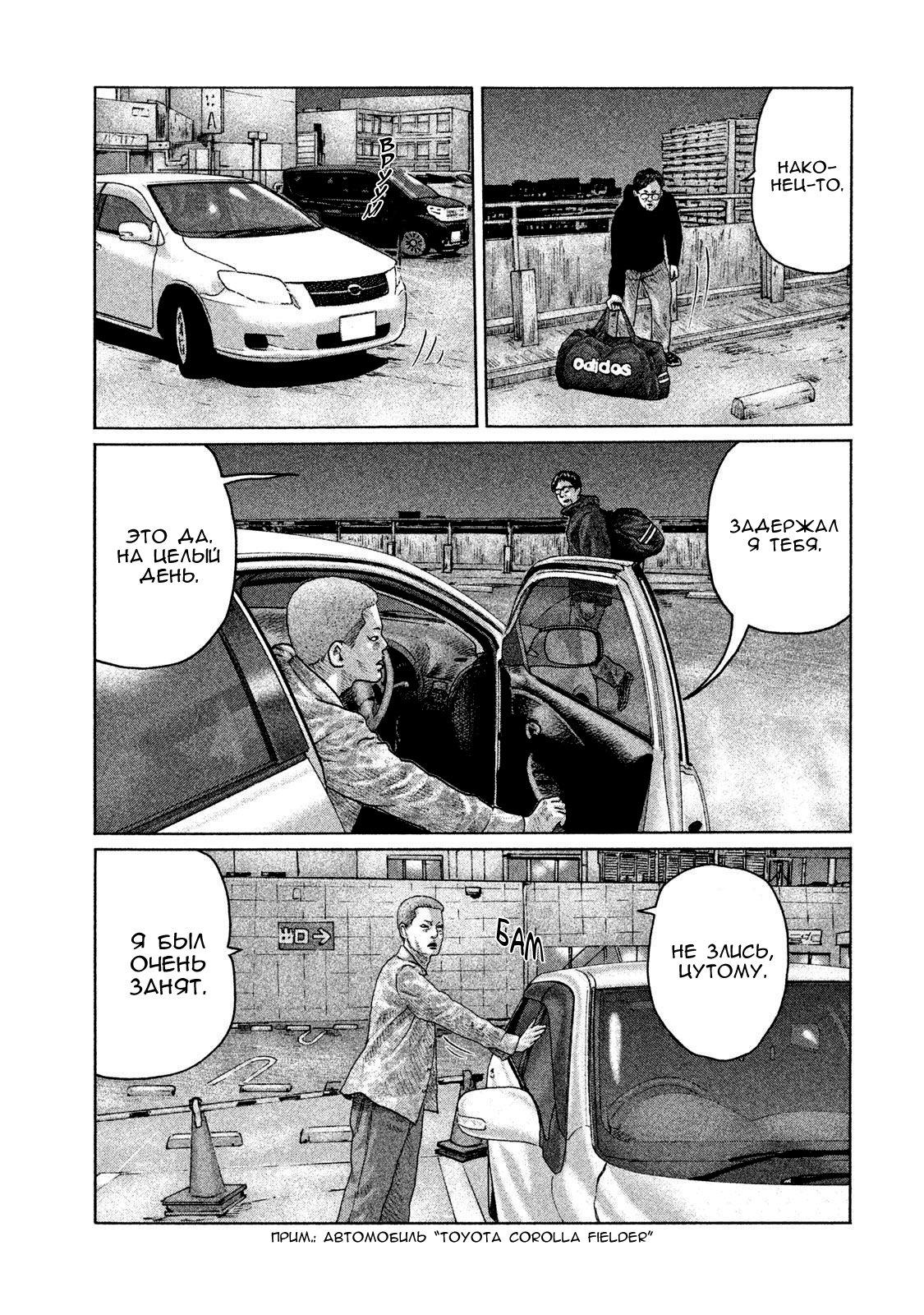 Манга Басня - Глава 133 Страница 3