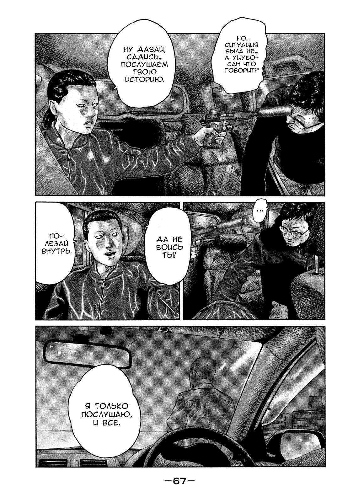 Манга Басня - Глава 133 Страница 8