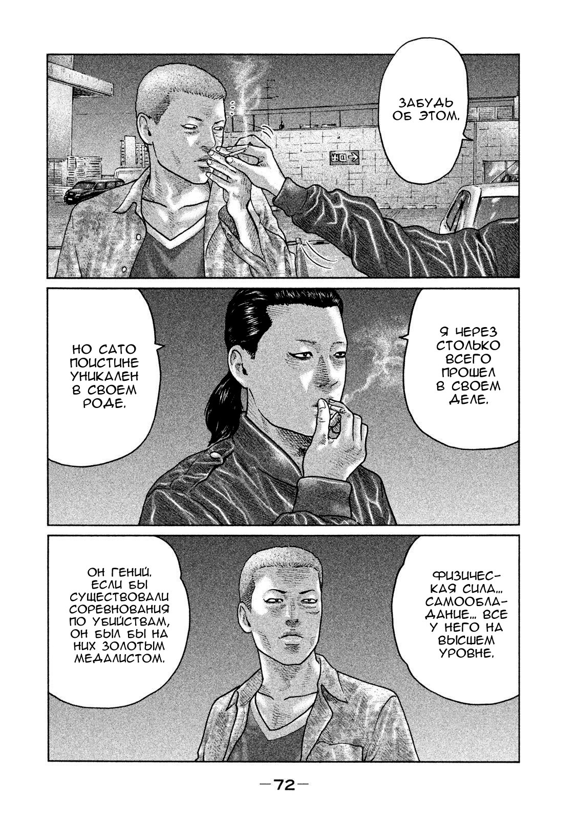 Манга Басня - Глава 133 Страница 12