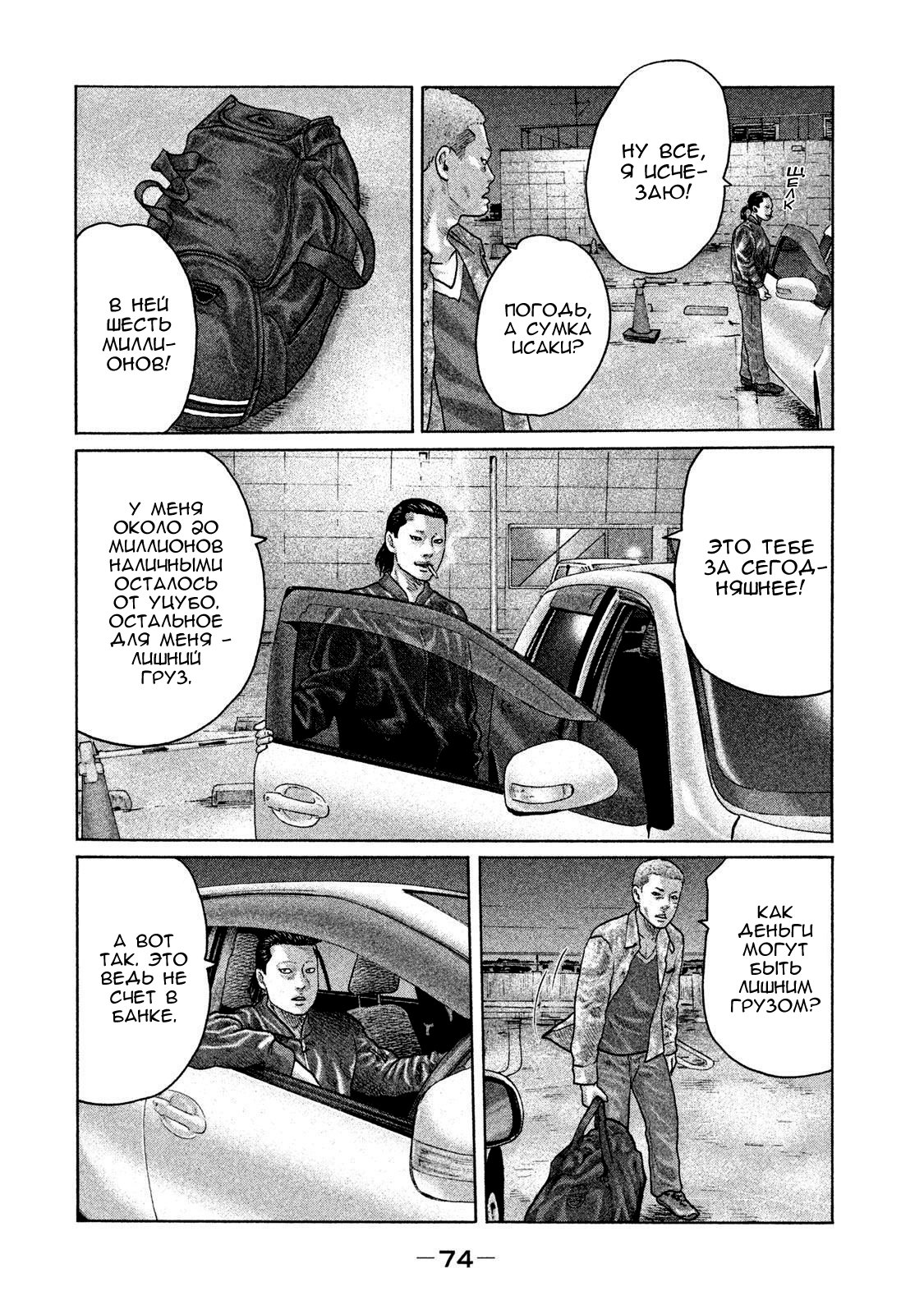 Манга Басня - Глава 133 Страница 14