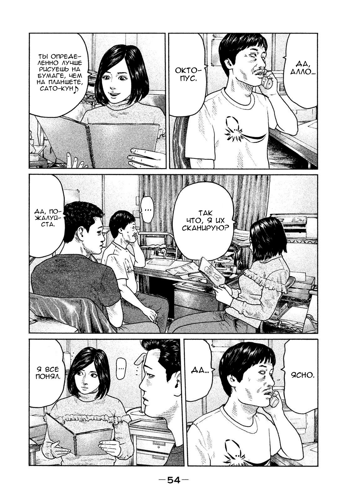 Манга Басня - Глава 132 Страница 14