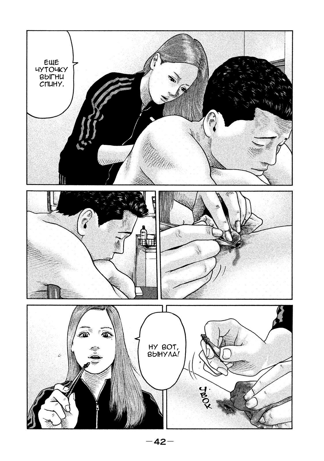 Манга Басня - Глава 132 Страница 2