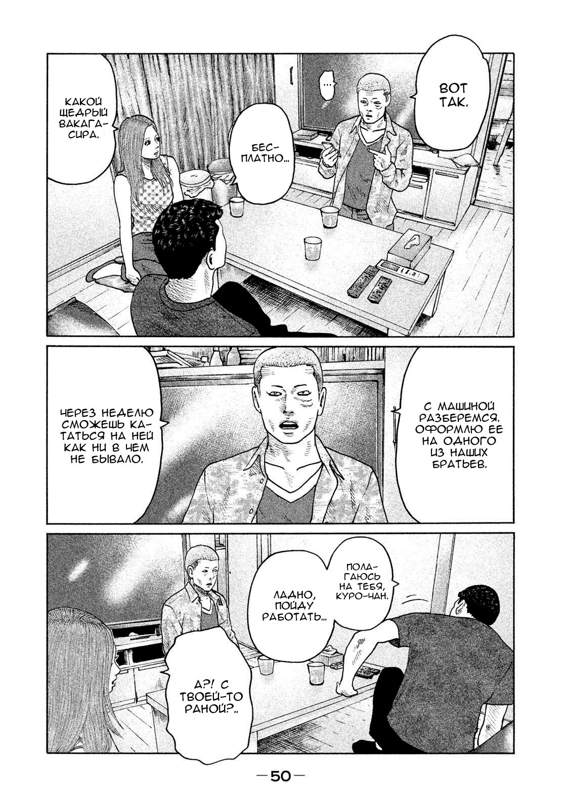 Манга Басня - Глава 132 Страница 10