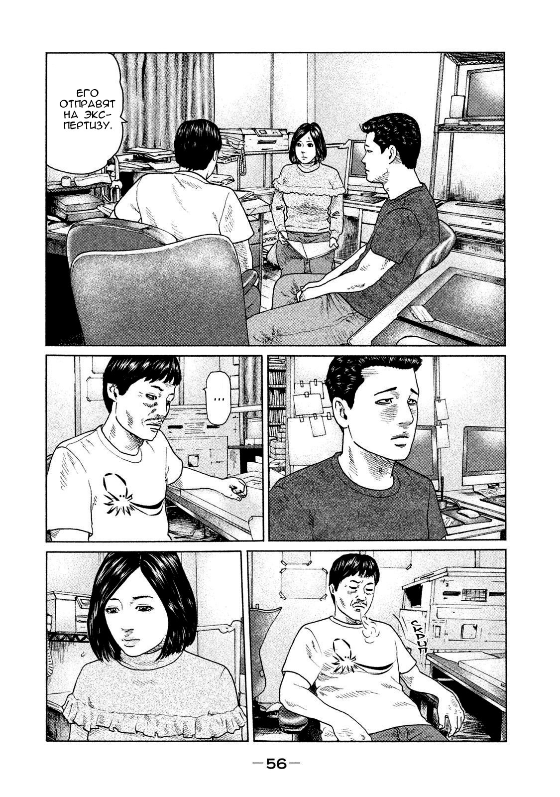 Манга Басня - Глава 132 Страница 16