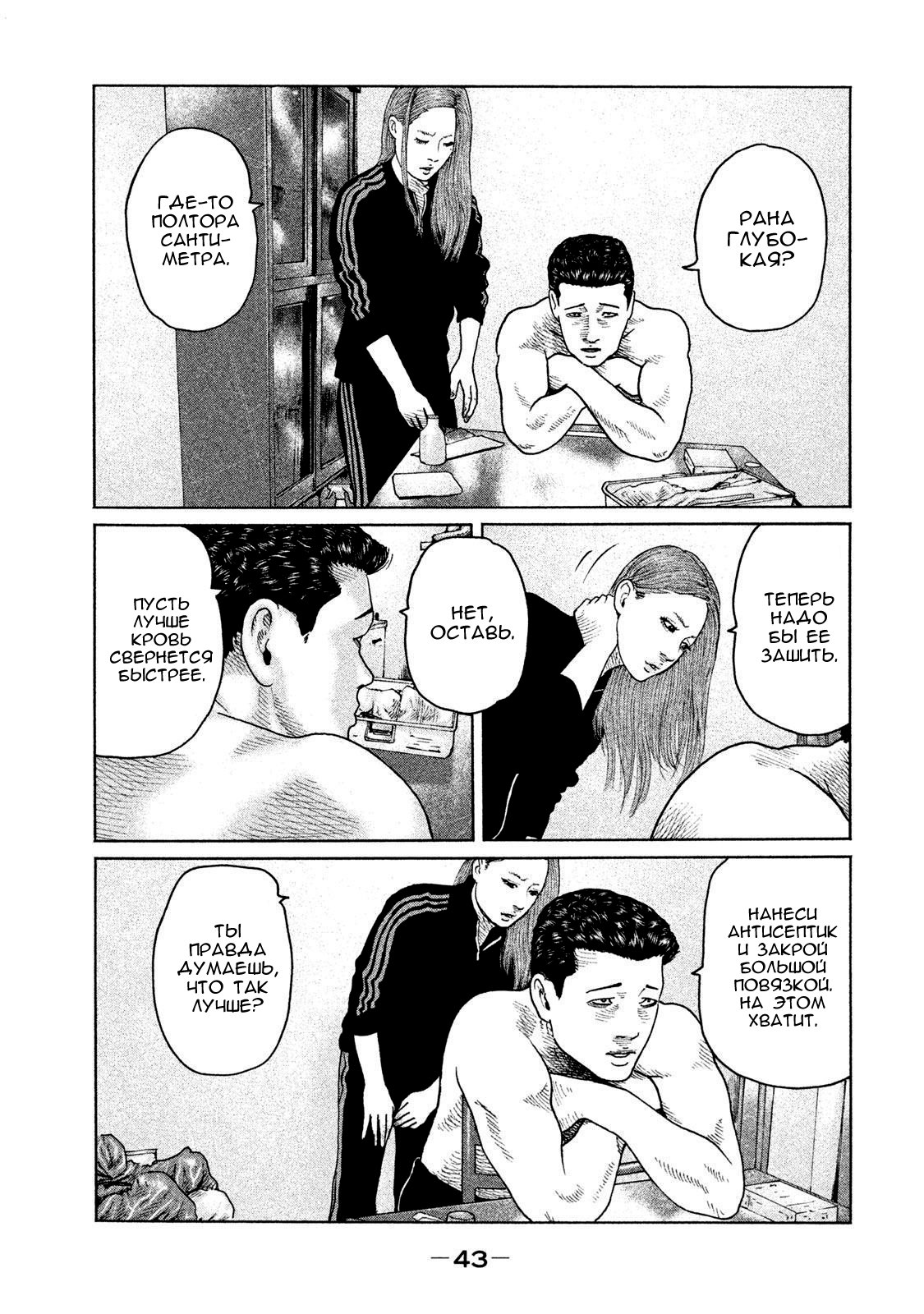 Манга Басня - Глава 132 Страница 3