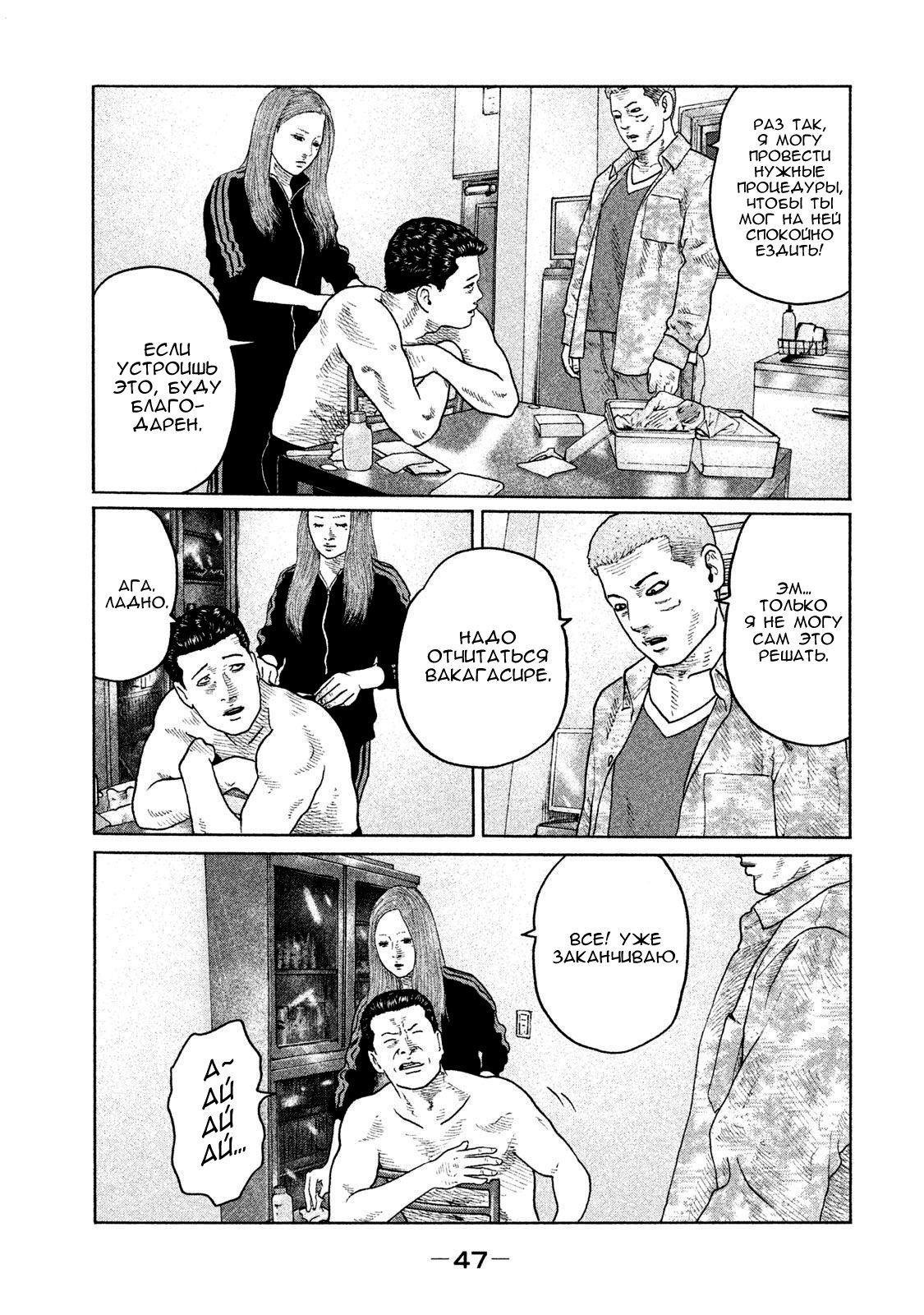 Манга Басня - Глава 132 Страница 7