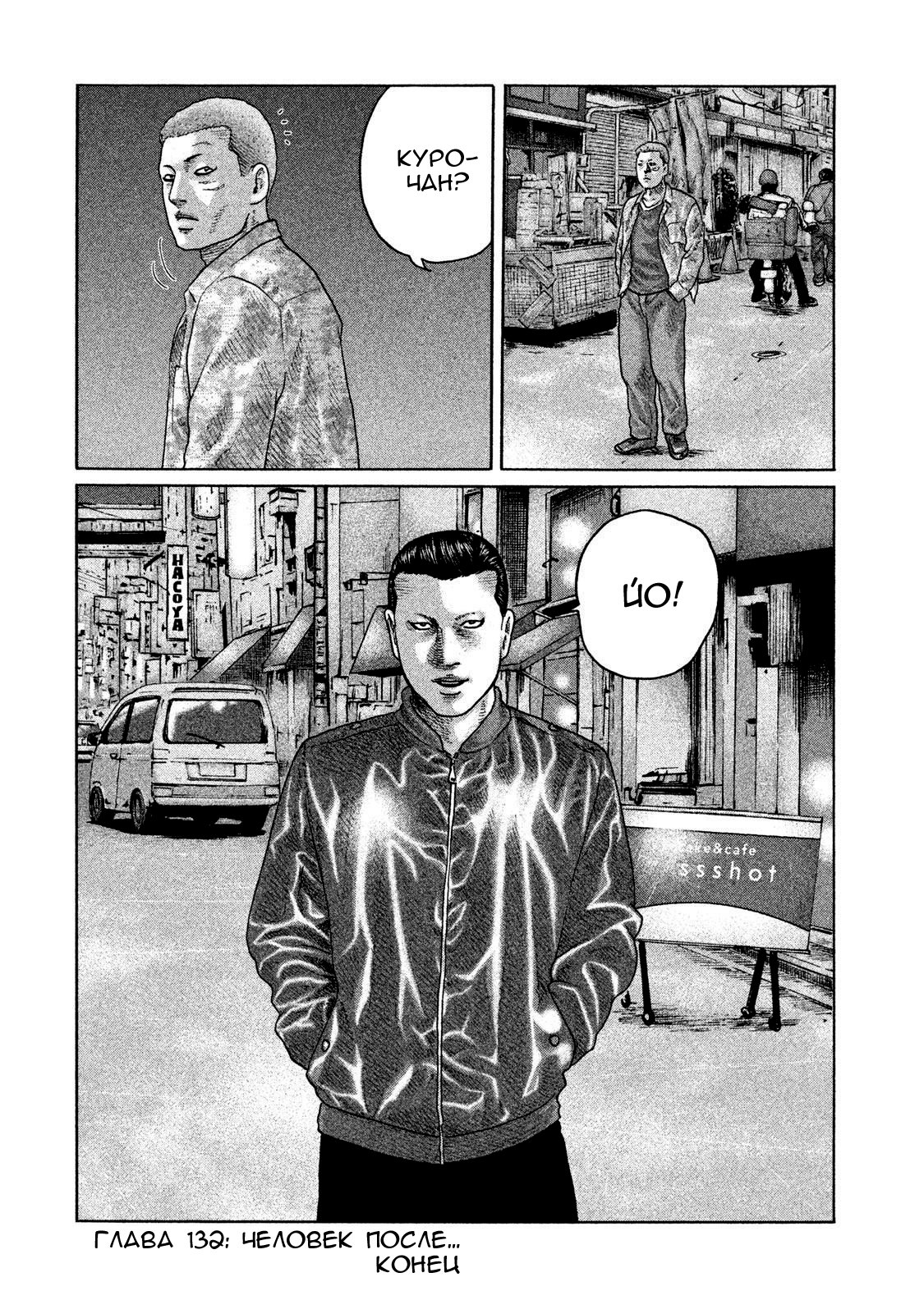 Манга Басня - Глава 132 Страница 18