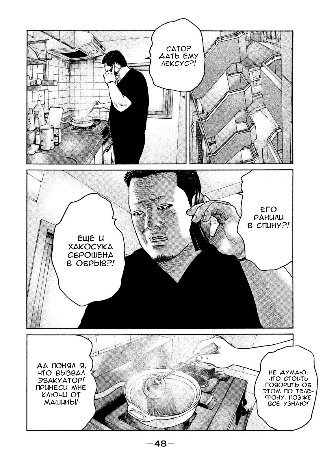 Манга Басня - Глава 132 Страница 8