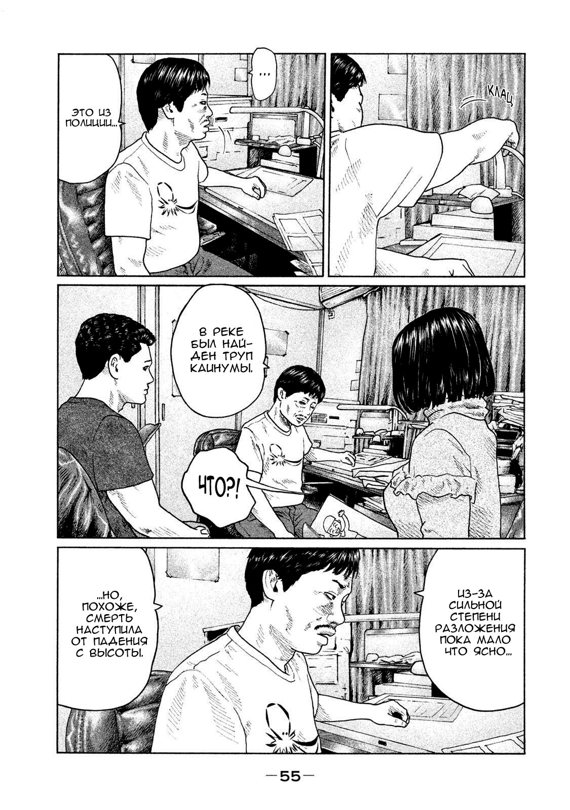 Манга Басня - Глава 132 Страница 15