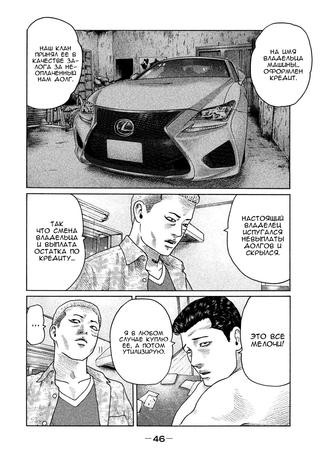 Манга Басня - Глава 132 Страница 6