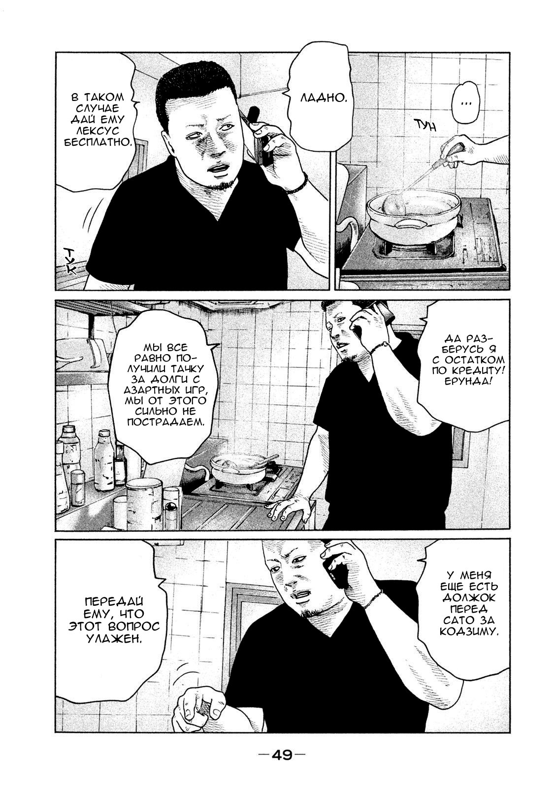 Манга Басня - Глава 132 Страница 9