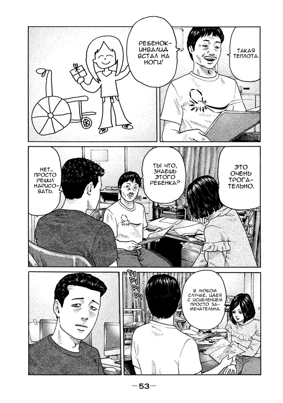 Манга Басня - Глава 132 Страница 13