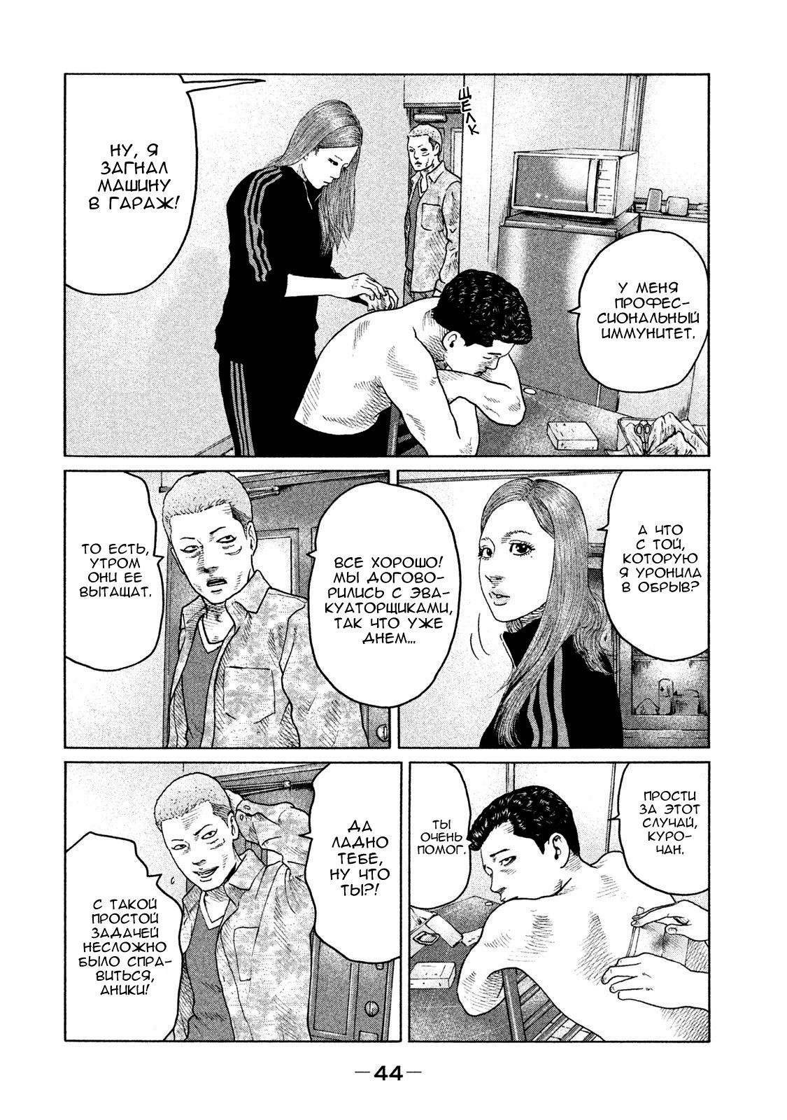 Манга Басня - Глава 132 Страница 4