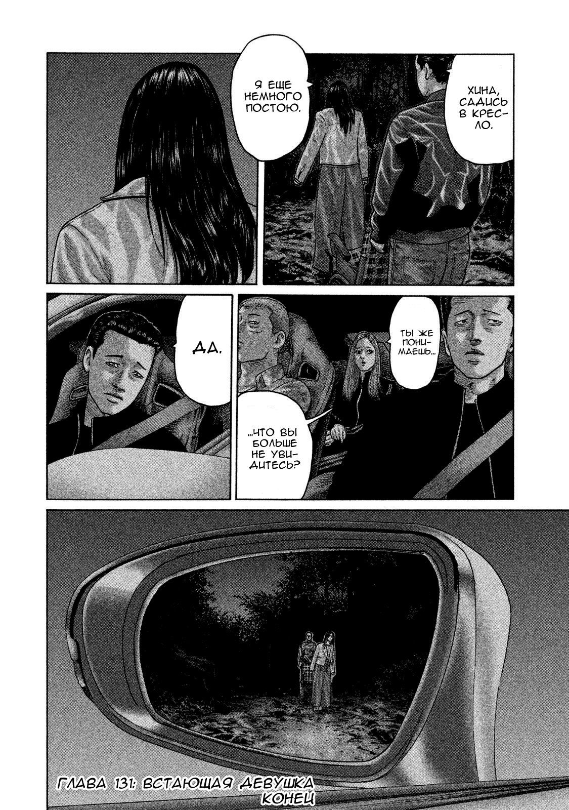 Манга Басня - Глава 131 Страница 19