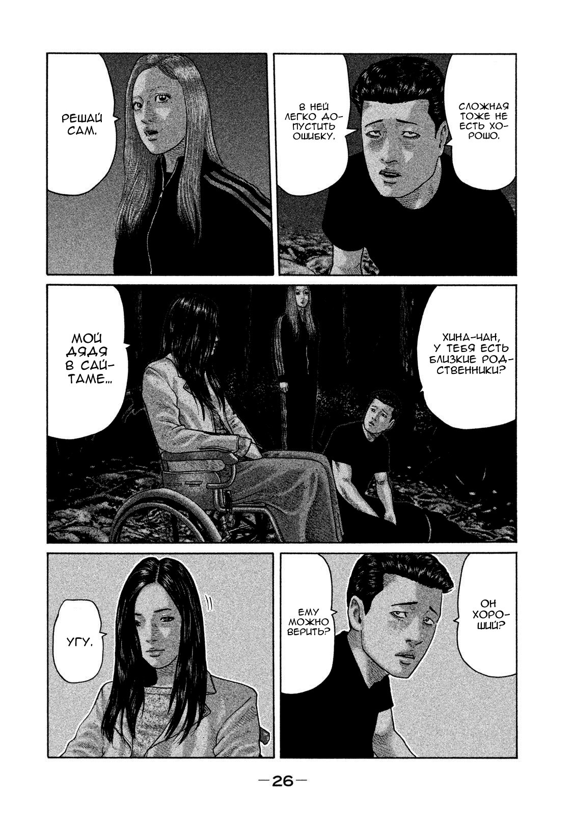 Манга Басня - Глава 131 Страница 6