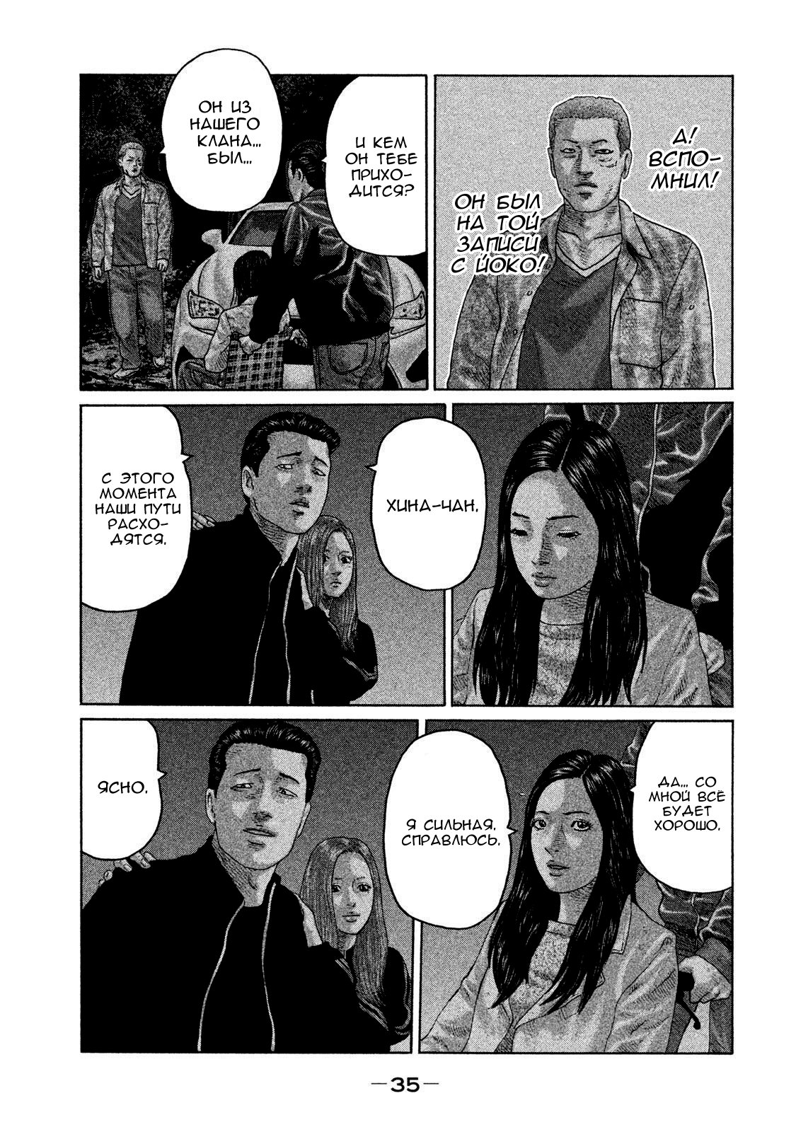 Манга Басня - Глава 131 Страница 14