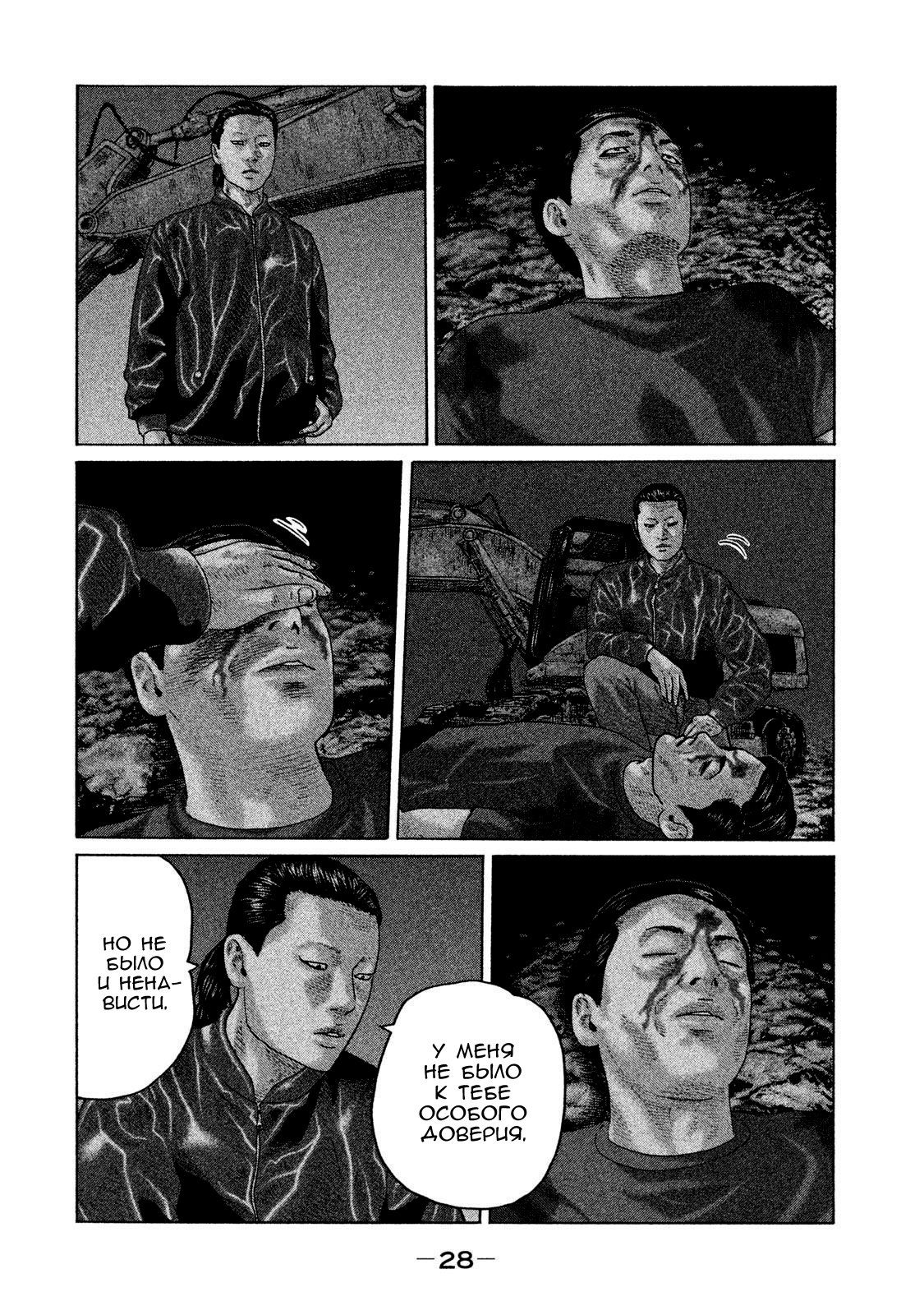 Манга Басня - Глава 131 Страница 8