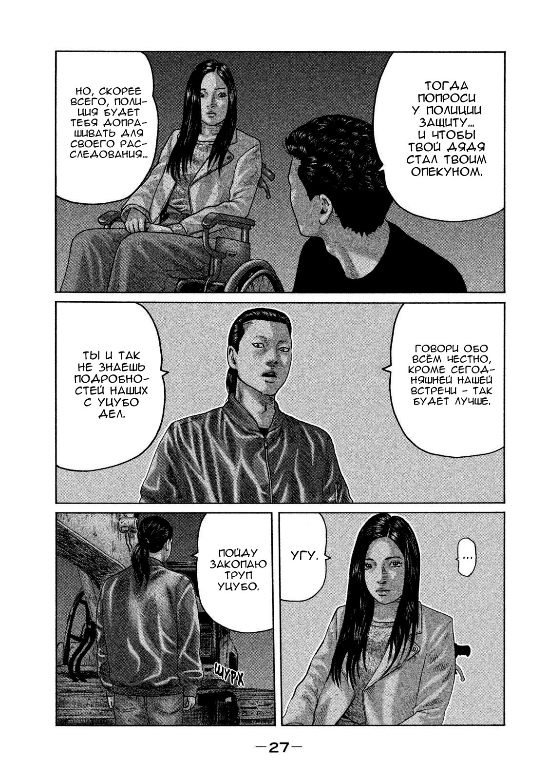 Манга Басня - Глава 131 Страница 7