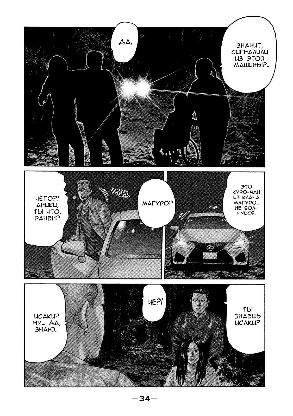 Манга Басня - Глава 131 Страница 13