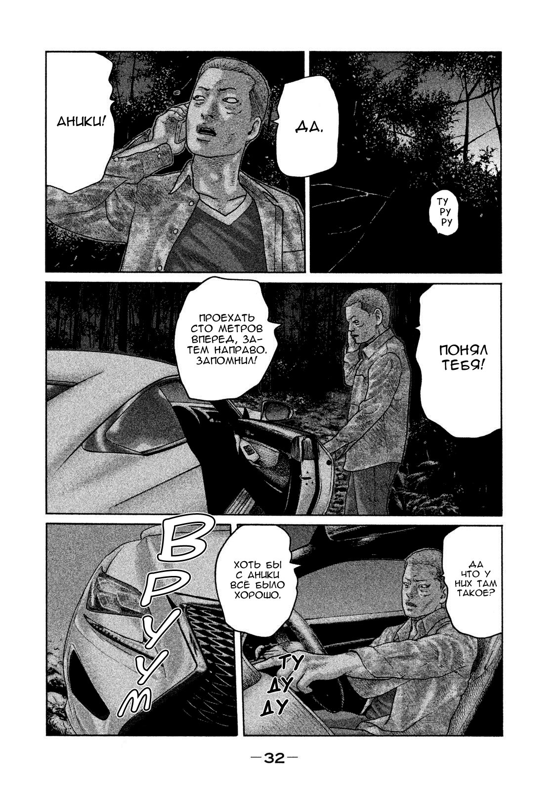 Манга Басня - Глава 131 Страница 11