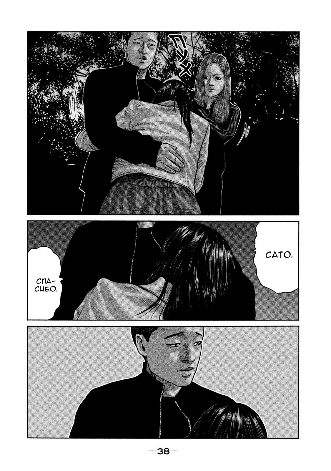 Манга Басня - Глава 131 Страница 17