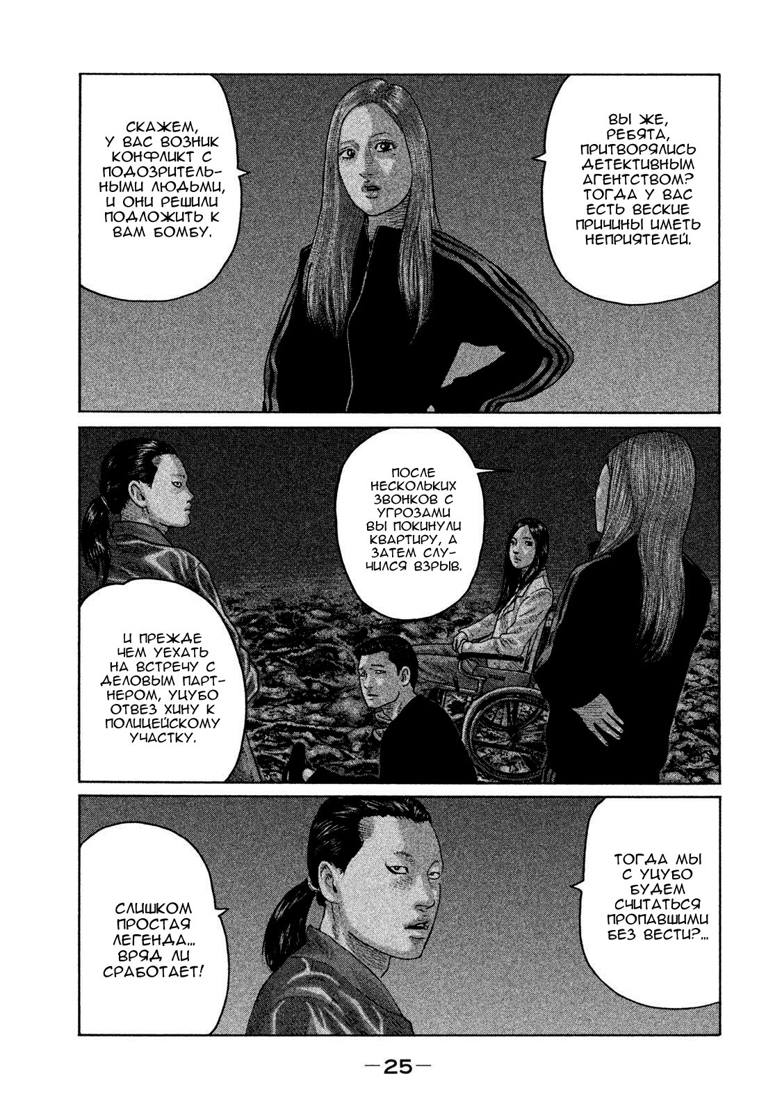 Манга Басня - Глава 131 Страница 5