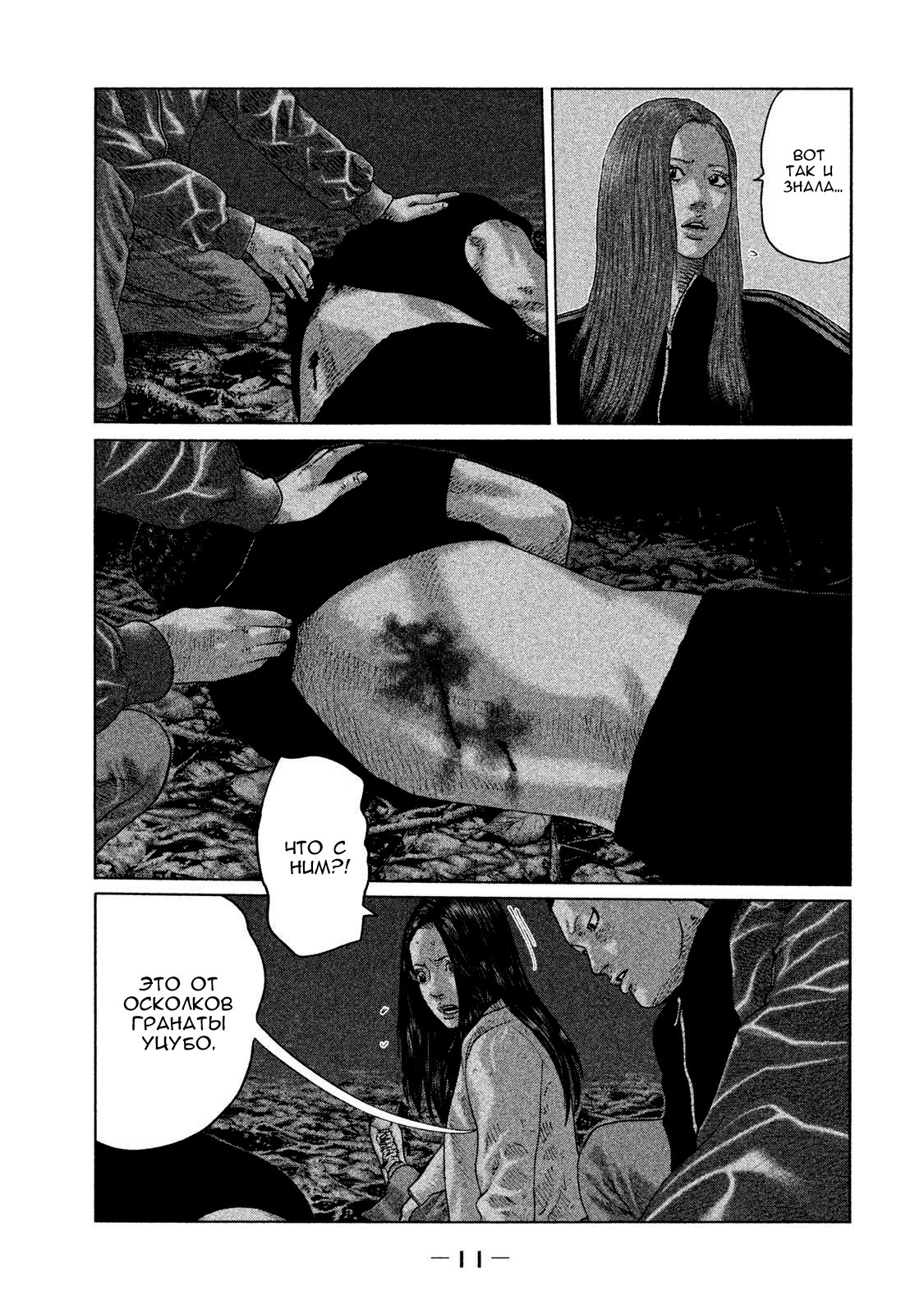 Манга Басня - Глава 130 Страница 12