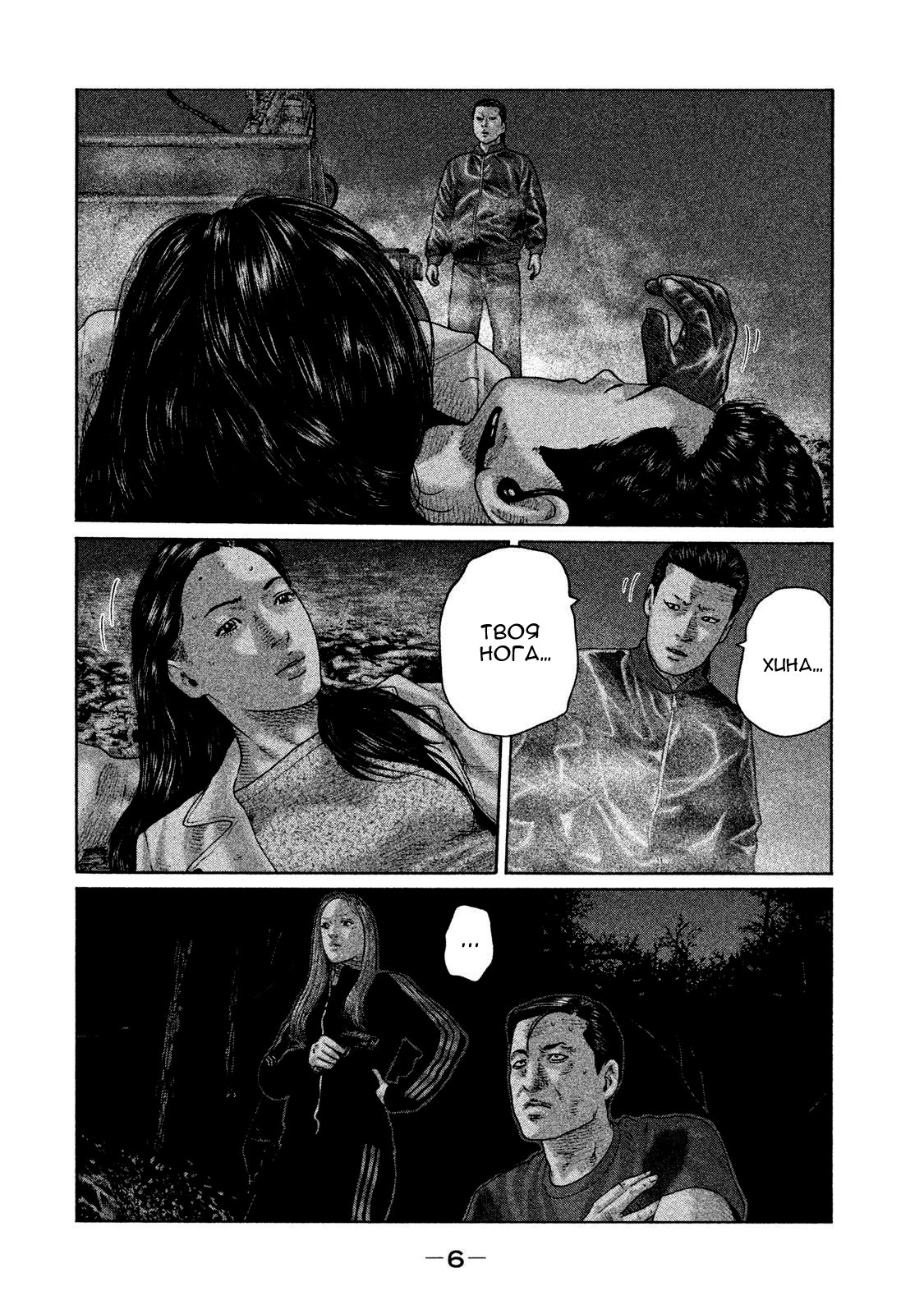 Манга Басня - Глава 130 Страница 7