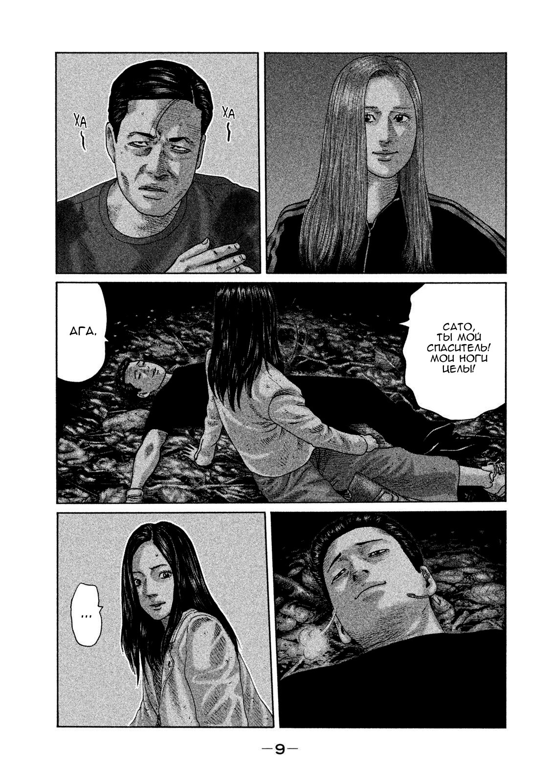 Манга Басня - Глава 130 Страница 10