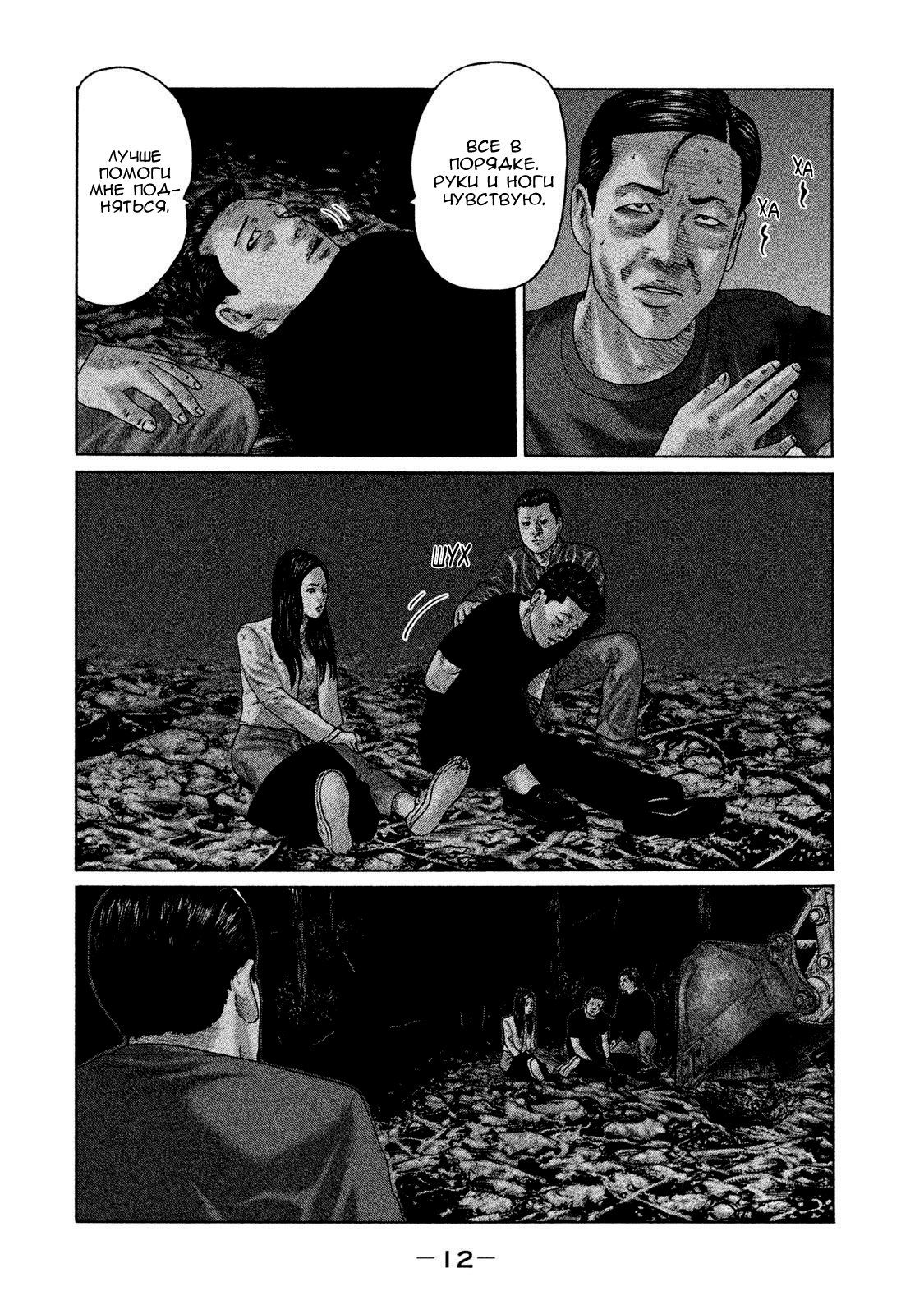 Манга Басня - Глава 130 Страница 13